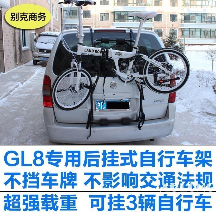 真图 别克GL8汽车车载自行车架 行李架悬挂架 单车架后挂 车尾架