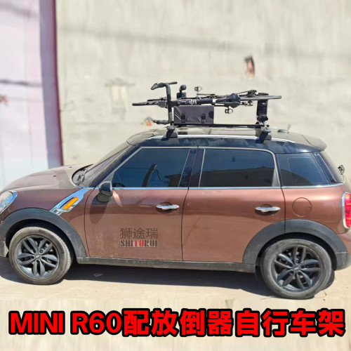 适用于MINI COUNTRYMAN R60 世代车顶架铝合金横杆放倒器自行车架