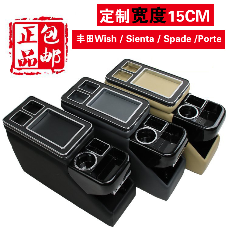 Wish Spade Porte NV200商务扶手箱中央手枕箱储物箱充电