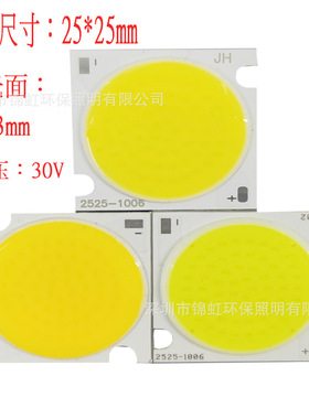 2525mm cob光源 30W COB灯珠方形 23mm 30-33v 筒灯天花灯LED光源