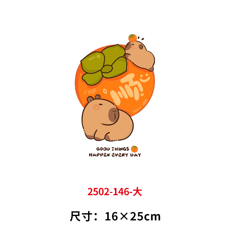 顺-卡通动物卡皮巴拉烫画