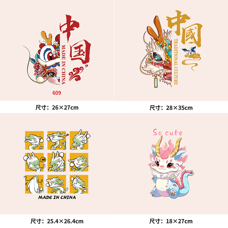 龙年新年定制图案新款中国龙潮文字热转印烫画贴卡通白墨衣服装贴怎么看?