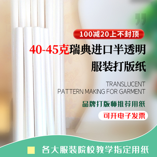 服装 纸专用纸手工立体裁剪打板设计半透明临摹图拷贝纸卷白纸 打版