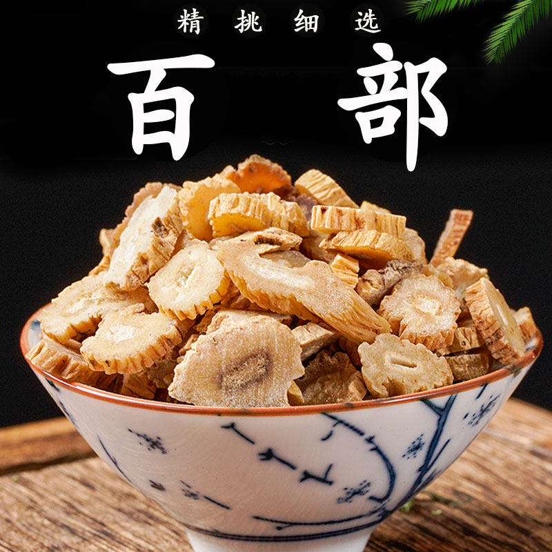 百部500g克野生白部草百条根百条酊 中药材大全中草药店铺品种全