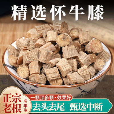 怀牛膝中药材500克淮牛膝牛夕