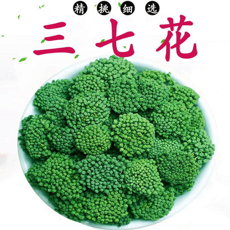云南三七花正宗文山特产特级正品田七花三七花茶2022年新花四年花