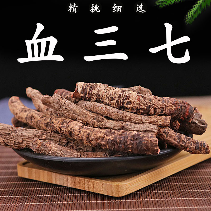 云南血三七500g克泡酒料正品血三七中药材大全中草药店铺品种全