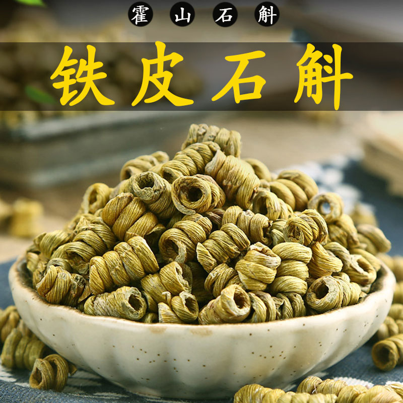 正品霍山铁皮石斛枫斗粉鲜条干条中药材10克20克50克100克礼盒装
