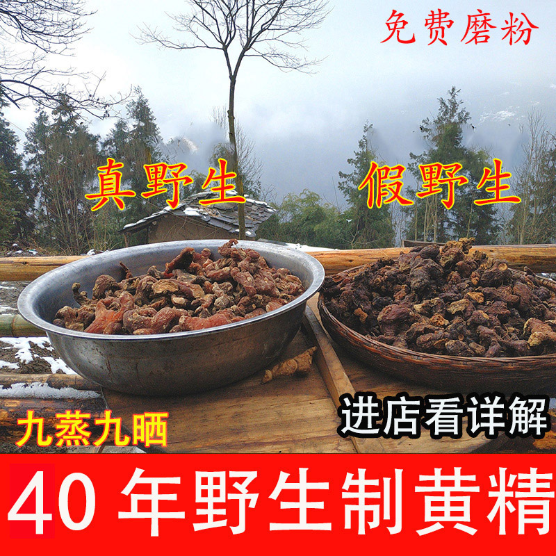 40年 野生黄精九蒸九晒黄精九晒九蒸黄精中药材正品九制黄精果肉