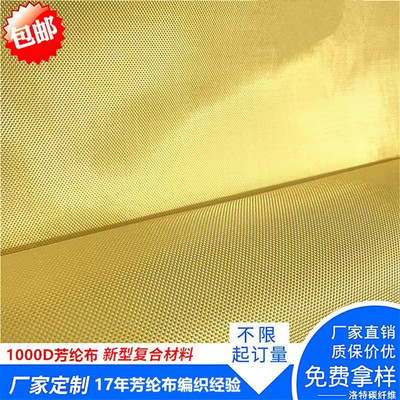凯夫拉布 进口1000D平纹200克高强度耐高温阻燃绝缘芳纶纤维布