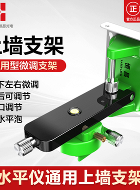 恒昌 贴墙仪上墙支架 360度微调可旋转水平仪支架强磁