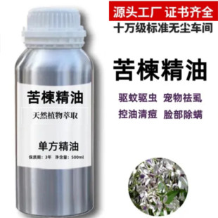 苦楝油花草果蔬多肉月季驱蚊虫宠物去虱脸部驱螨手工皂基础印楝油