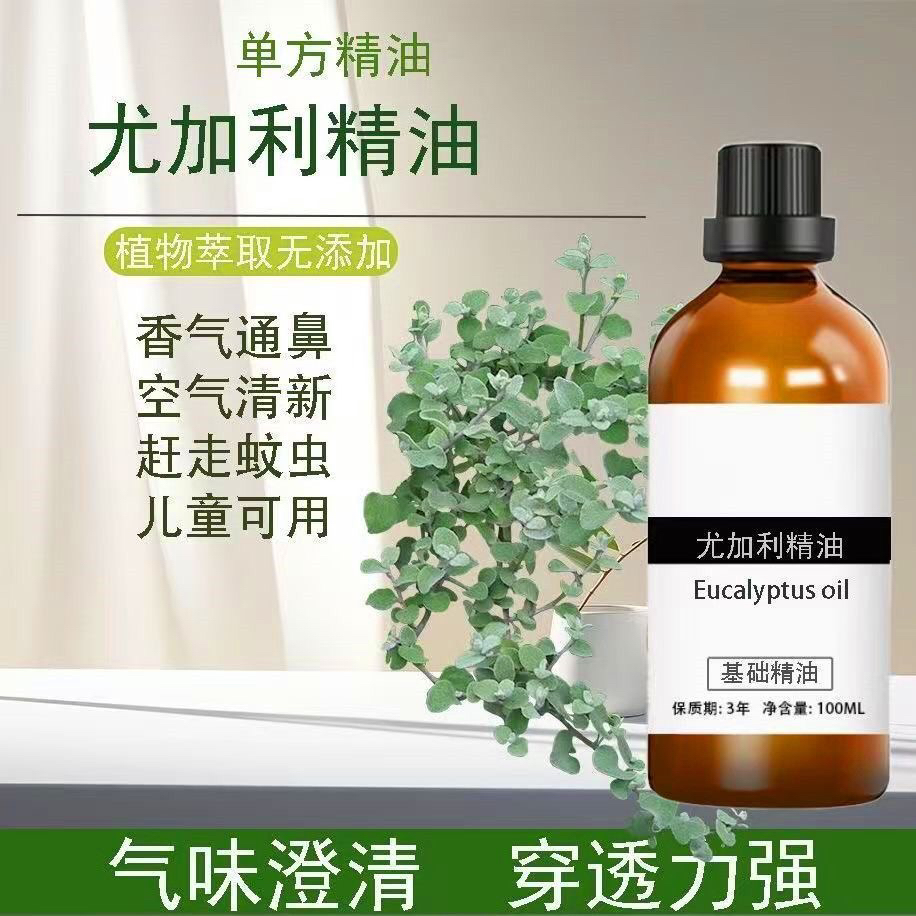 澳洲尤加利进口柠檬桉精油香薰精油香气通鼻驱虫儿童可用桉叶油