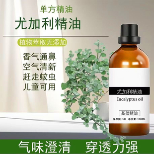 澳洲尤加利进口柠檬桉精油香薰精油香气通鼻驱虫儿童可用桉叶油