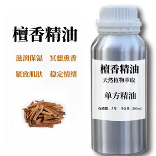 檀香精油单方精油凝神想香薰按摩安睡助睡眠面部脸部美容护肤