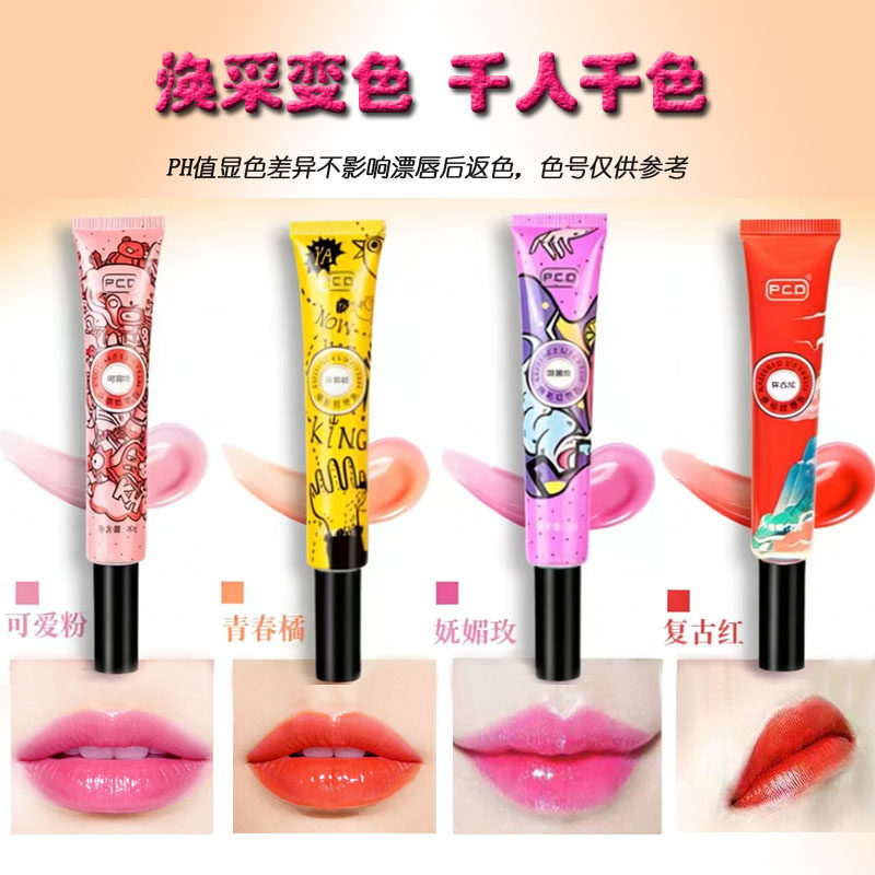 PCD焕彩红唇乳纹唇后固色返色