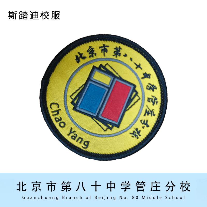 北京市第八十中学管庄分校