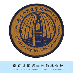【现货】南京外国语学校仙林分校校徽校标徽章 可定制团购