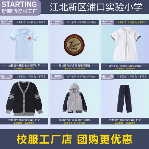 校服徽南京江北新区浦口实验小学