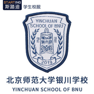 北京师范大学银川学校校服校徽胸章班服上衣徽章北师大银川校标