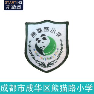 四川省成都市成华区熊猫路小学校徽校牌校标徽标LOGO中学生校服徽