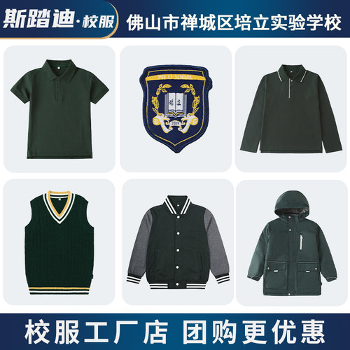斯踏迪学生校服佛山培立实验学校