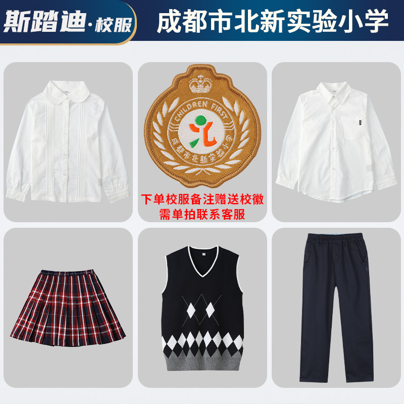 成都市北新实验小学同款校服男女款白衬衫藏青格子马甲红色格子裙