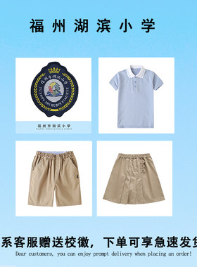 斯踏迪福州市湖滨小学校服套装