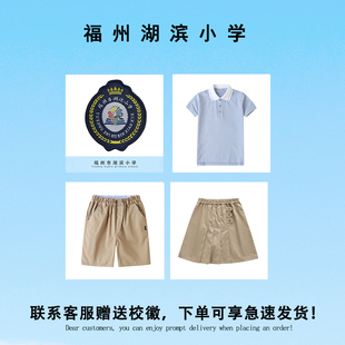 裙子夏款 福州市湖滨小学礼服小学生校服蓝色短袖 卡其短裤 裙裤 夏装