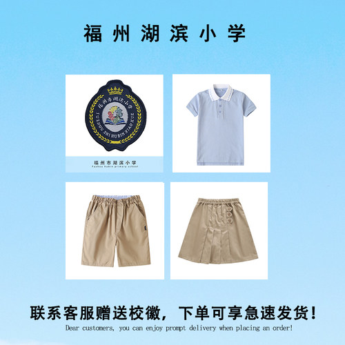 斯踏迪福州市湖滨小学校服套装