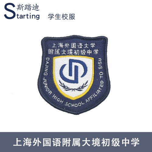 上海外国语附属大境初级中学  校徽章校标校牌胸牌短袖运动服校服