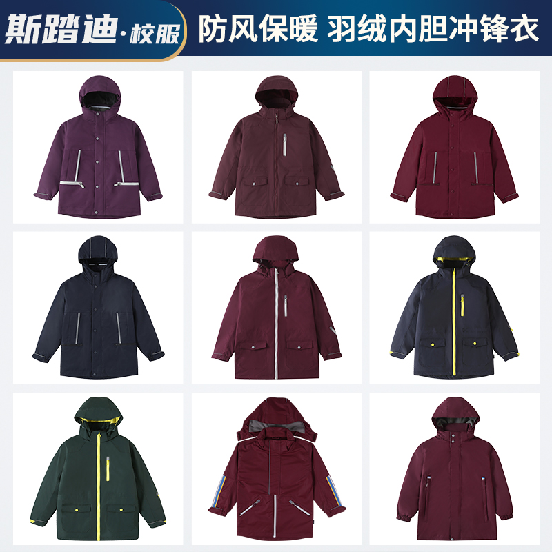 斯踏迪冲锋衣中小学学生冬季校服