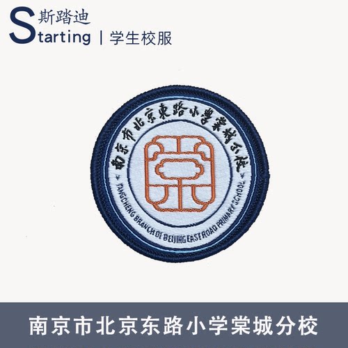 南京市北京东路小学棠城分校 校徽章校标校牌胸牌短袖运动服校服