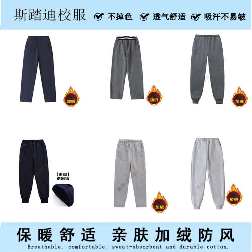 斯踏迪儿童裤子加绒休闲校服