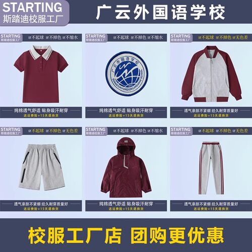 广州广云外国语学校校服校牌现货