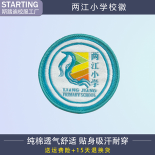 两江小学校徽 徽章校标可订做【校徽现货】