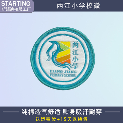 两江小学校徽【现货】两江小学校