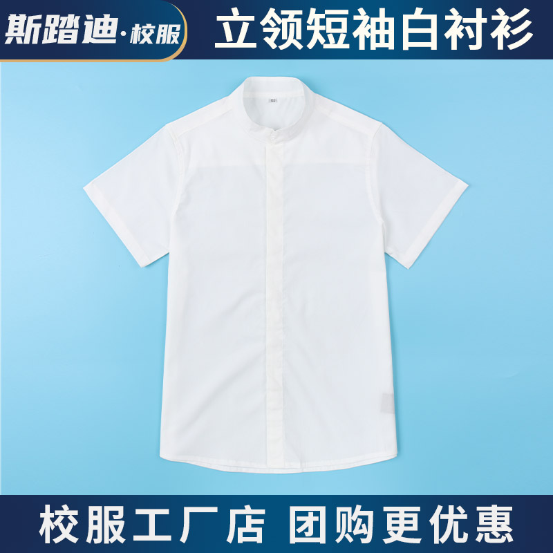 学生白衬衫夏季短袖中式立领衬衣夏装礼服上衣男款半袖校服弹力棉