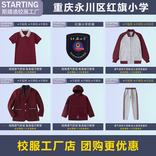 重庆市永川区红旗小学学校校徽