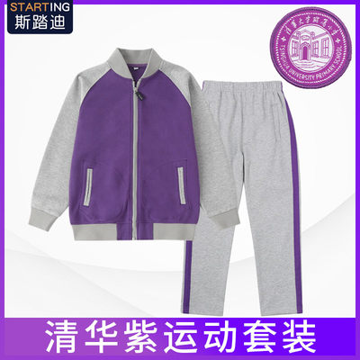 紫色运动服清华大学附属小学校服