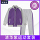 幼儿园班服英伦风套装 上衣紫色运动服中学小学生校服清华附小 长裤
