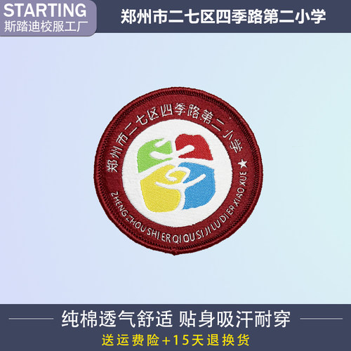 郑州市二七区四季路第二小学 校徽章校标胸牌短袖运动服校服