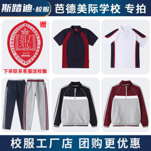 运动服 成都新都区芭德美际学校学生校服小学中学高中部夏季 秋冬季