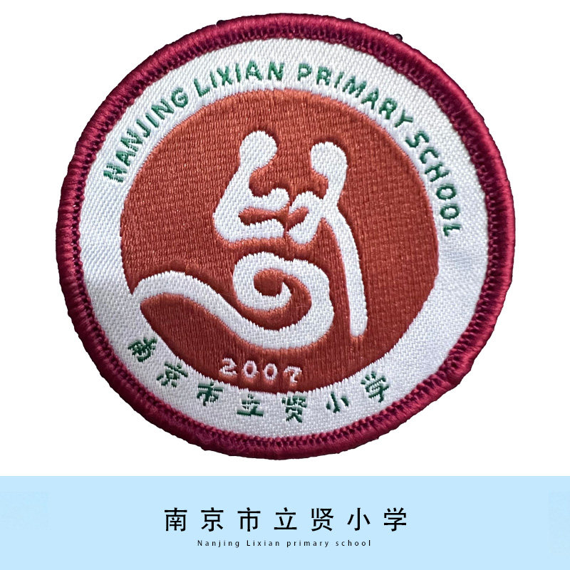 校徽现货 南京市立贤小学校徽徽章 可定制