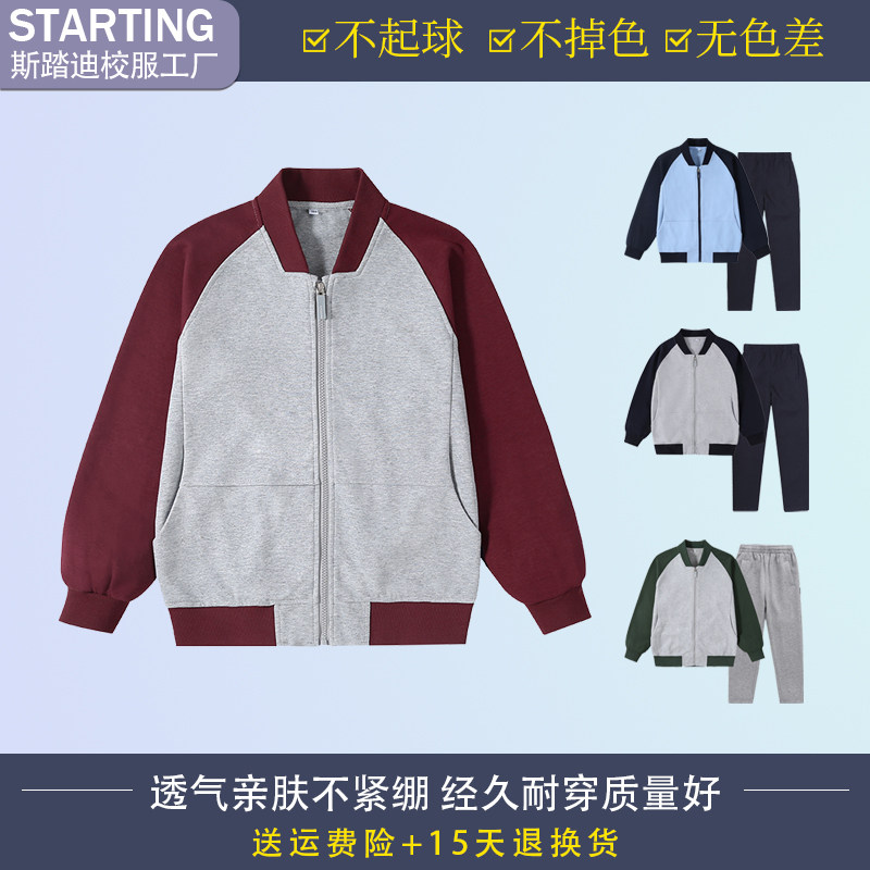 斯踏迪小学生校服纯棉运动棒球服