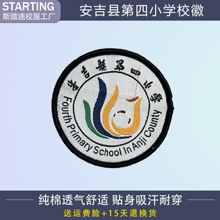 【校徽现货】安吉县第四小学校徽 徽章校标可订做
