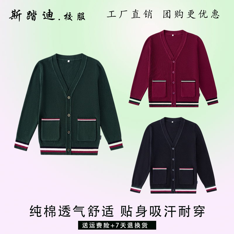 校服枣红墨绿灰色藏青开衫毛衣