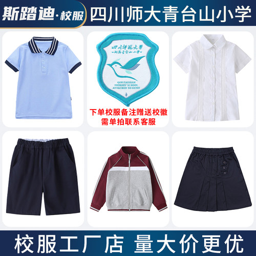 青台山小学套装校服班服礼服