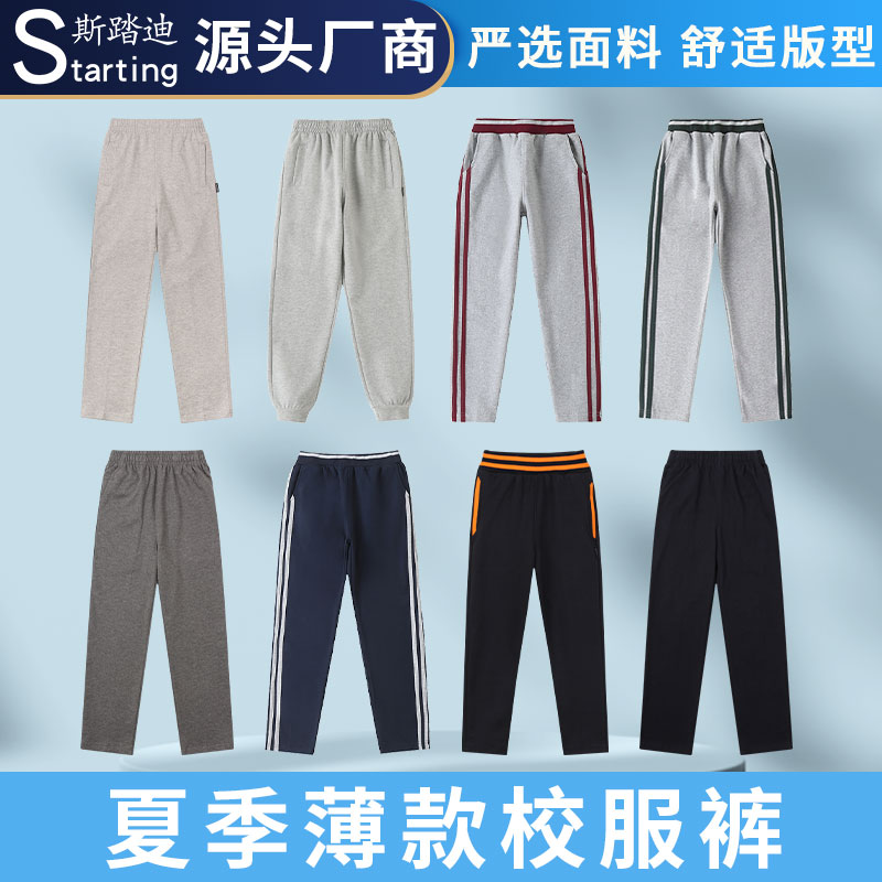 夏季薄款校服裤透气棉裤学生校服