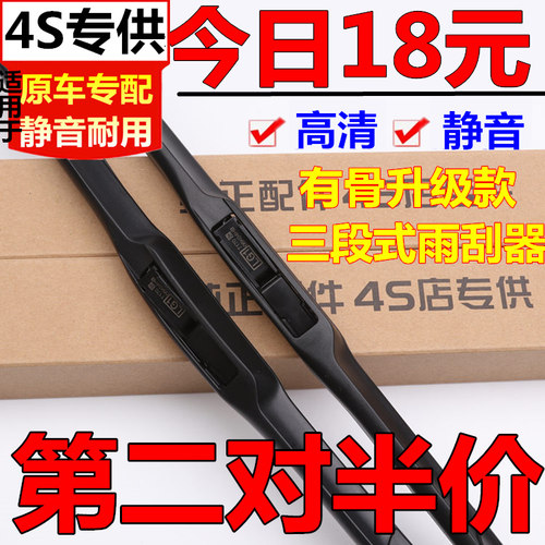 江淮胶条新能源无骨雨刮器